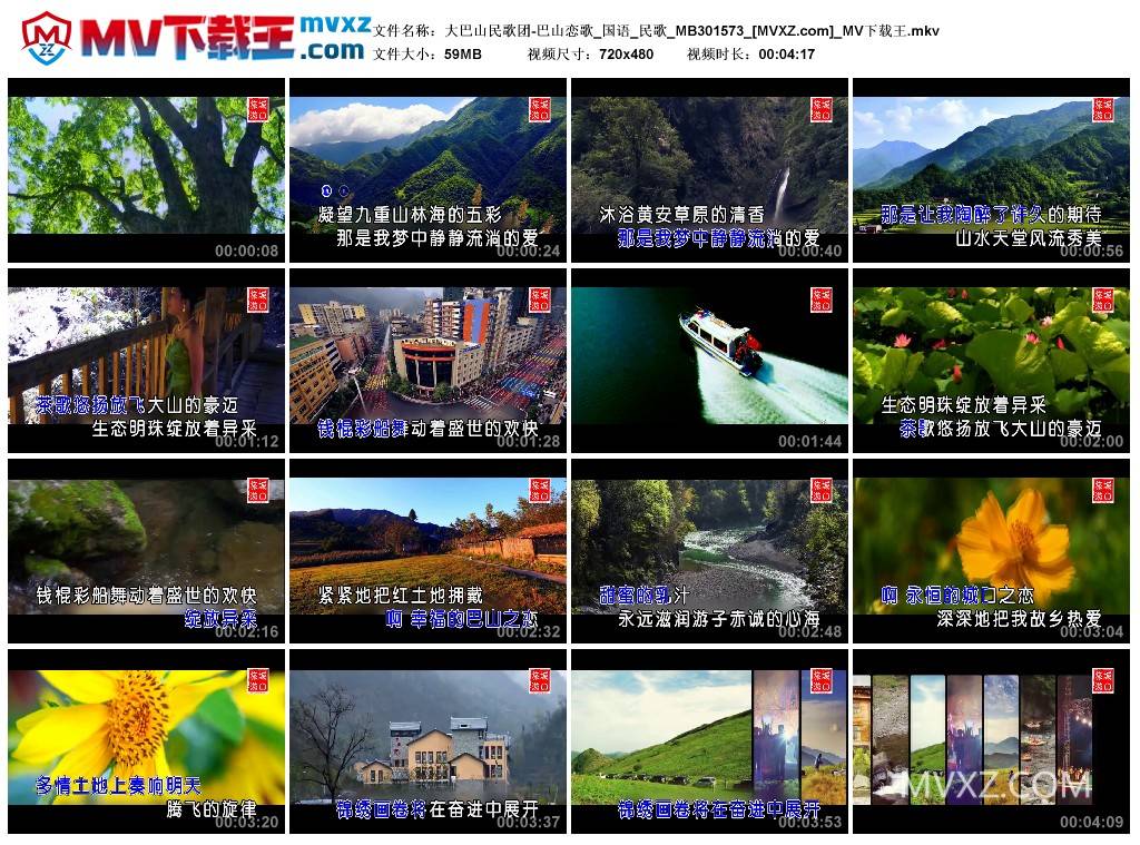 大巴山民歌团-巴山恋歌_国语_民歌_MB301573